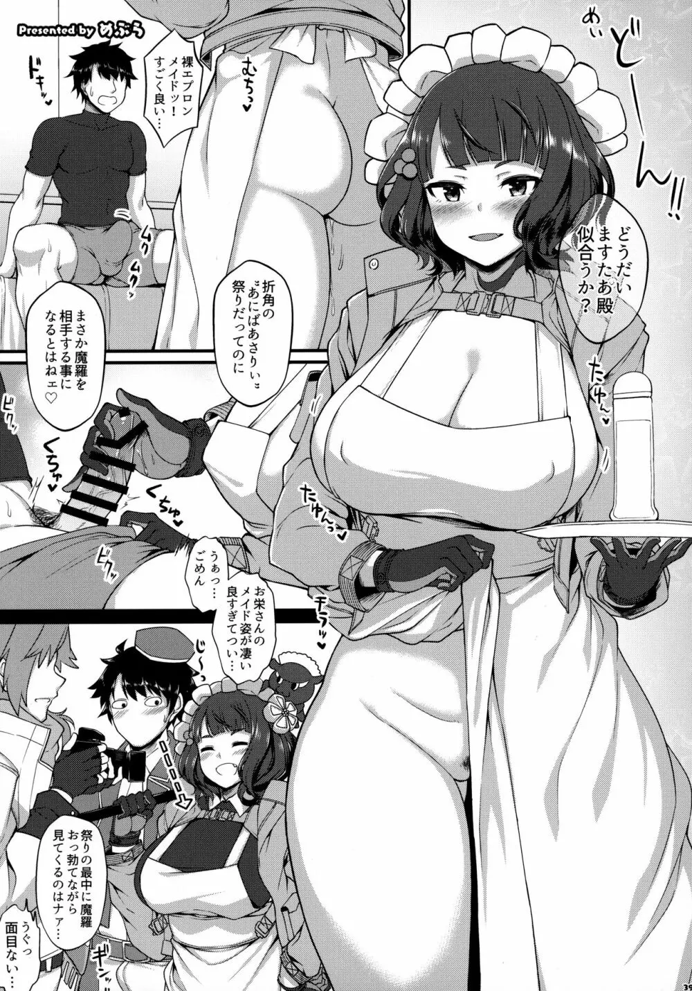 FGOパイズリ合同2~英霊乳挟領域ズリデア・ル・フェ~ - page40