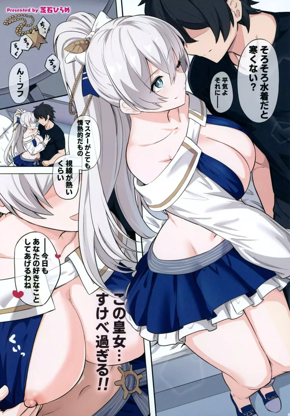 FGOパイズリ合同2~英霊乳挟領域ズリデア・ル・フェ~ - page6
