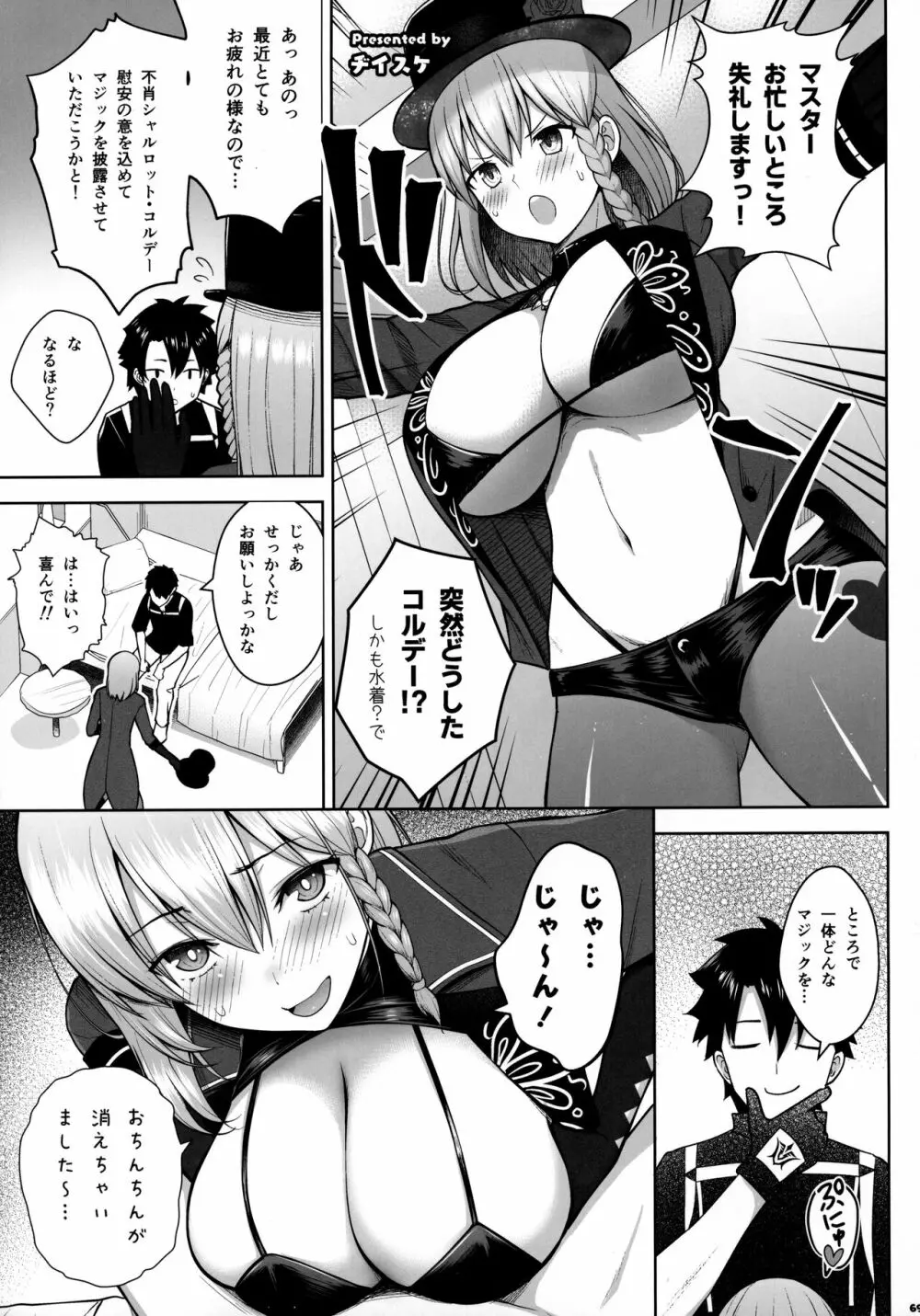 FGOパイズリ合同2~英霊乳挟領域ズリデア・ル・フェ~ - page70
