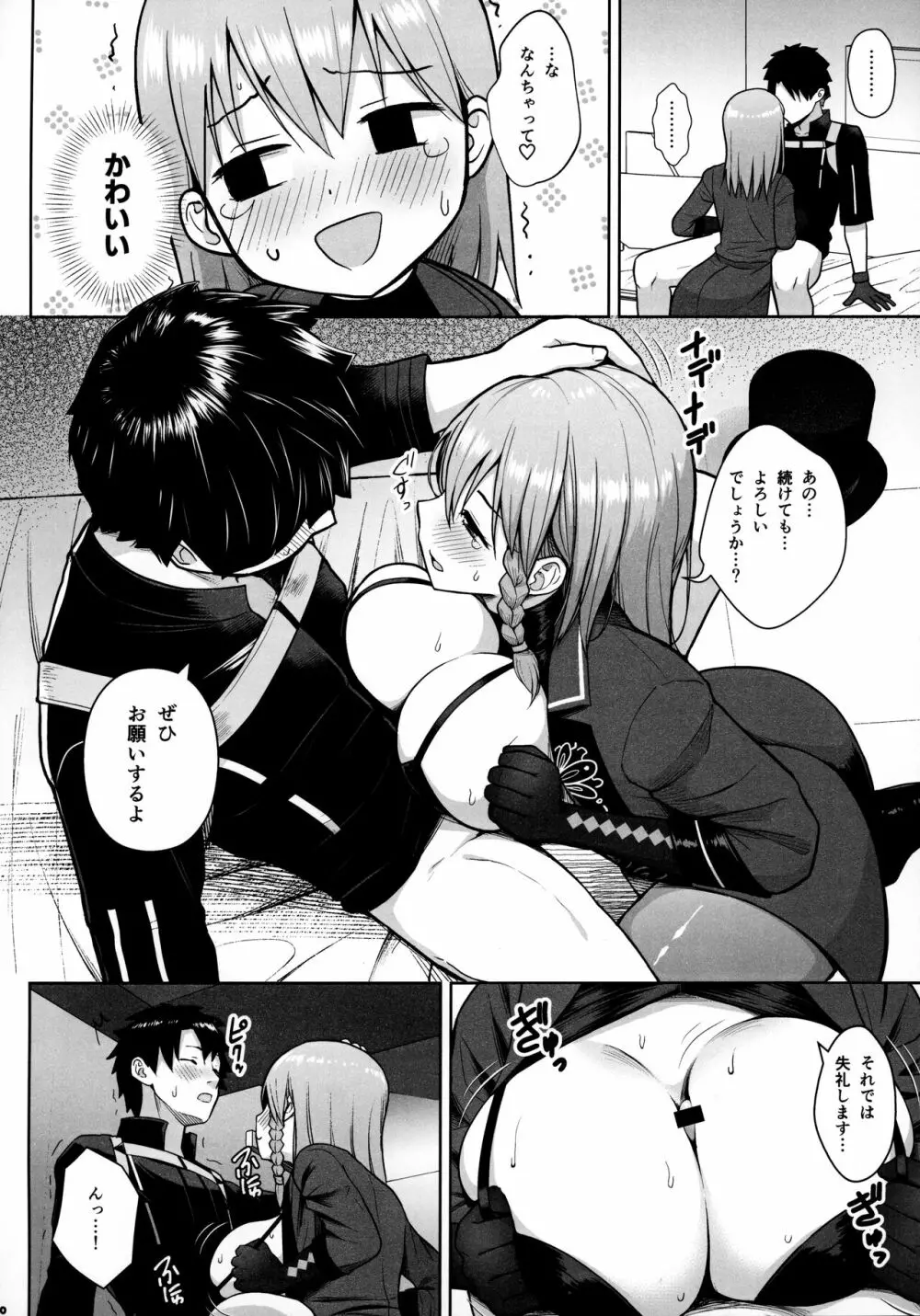 FGOパイズリ合同2~英霊乳挟領域ズリデア・ル・フェ~ - page71