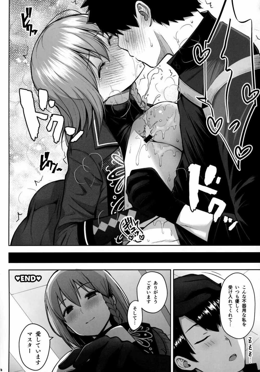 FGOパイズリ合同2~英霊乳挟領域ズリデア・ル・フェ~ - page73