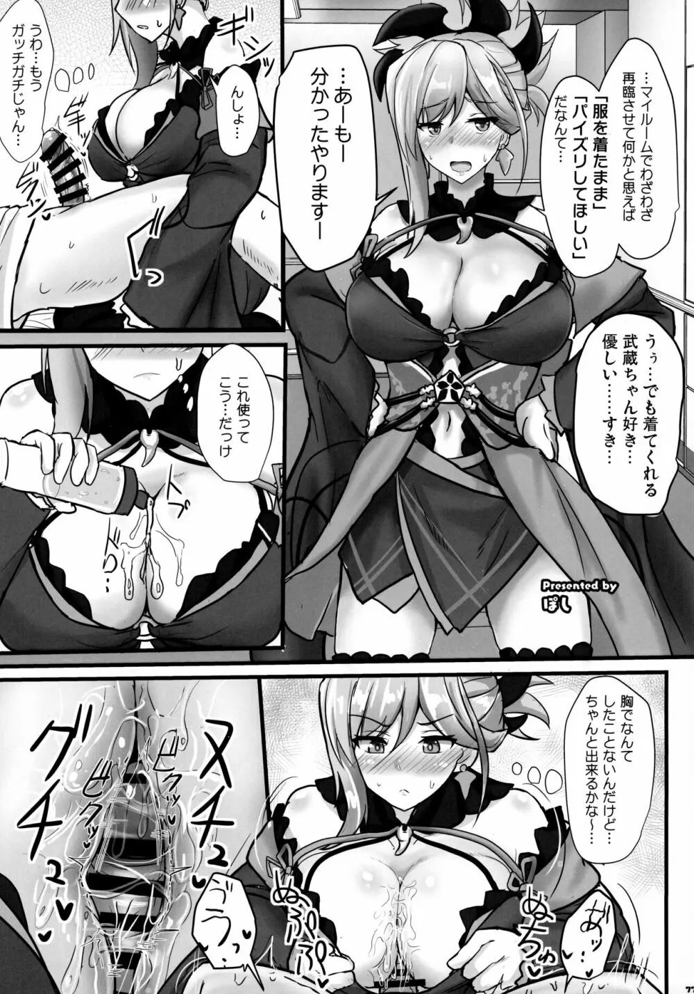 FGOパイズリ合同2~英霊乳挟領域ズリデア・ル・フェ~ - page78