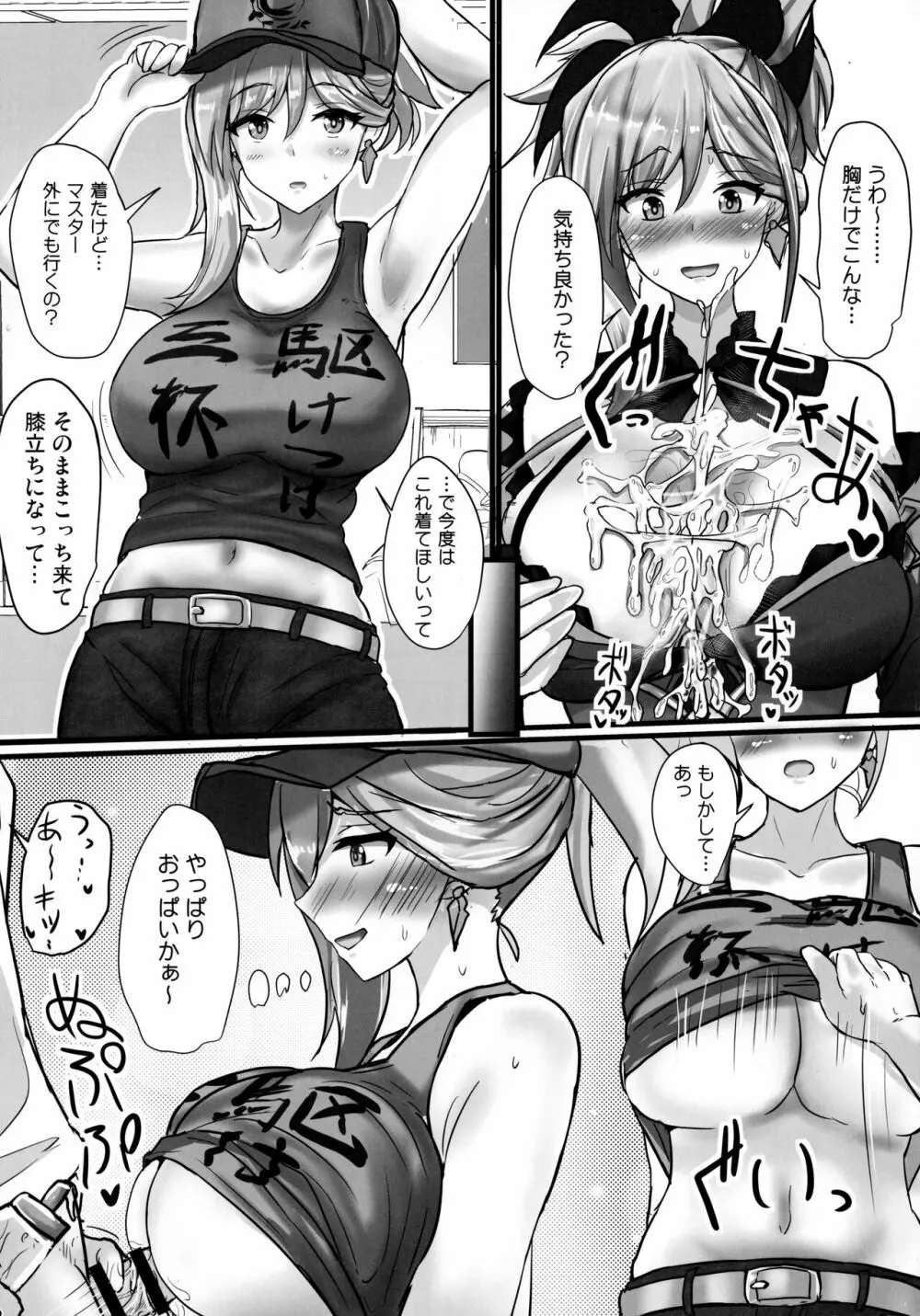 FGOパイズリ合同2~英霊乳挟領域ズリデア・ル・フェ~ - page81