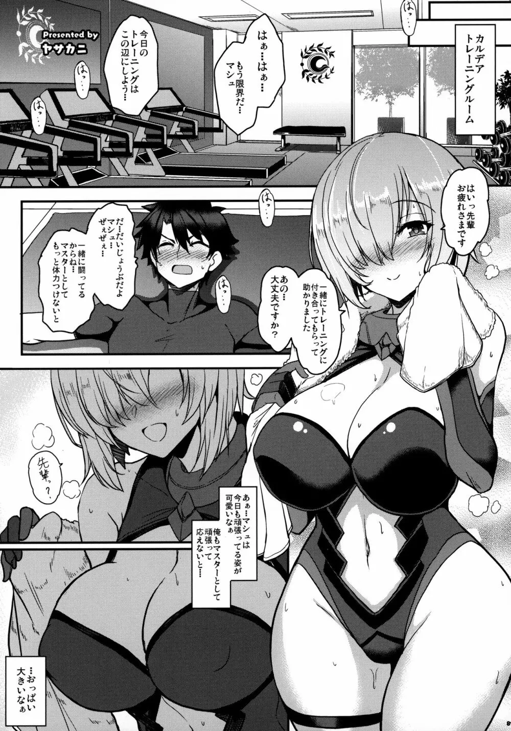 FGOパイズリ合同2~英霊乳挟領域ズリデア・ル・フェ~ - page90