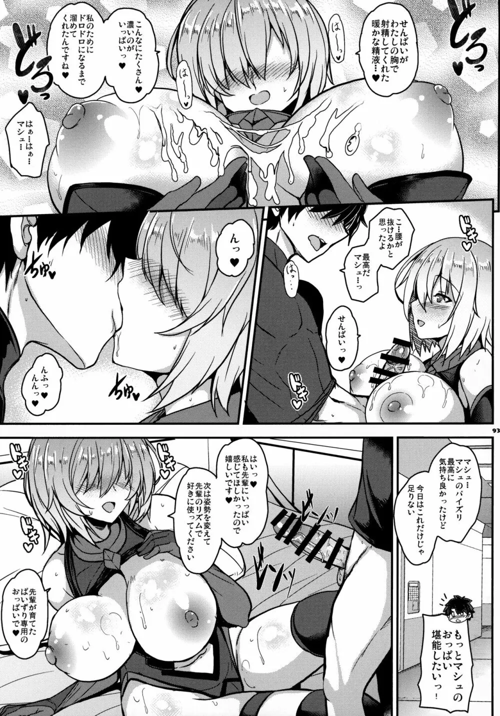 FGOパイズリ合同2~英霊乳挟領域ズリデア・ル・フェ~ - page94
