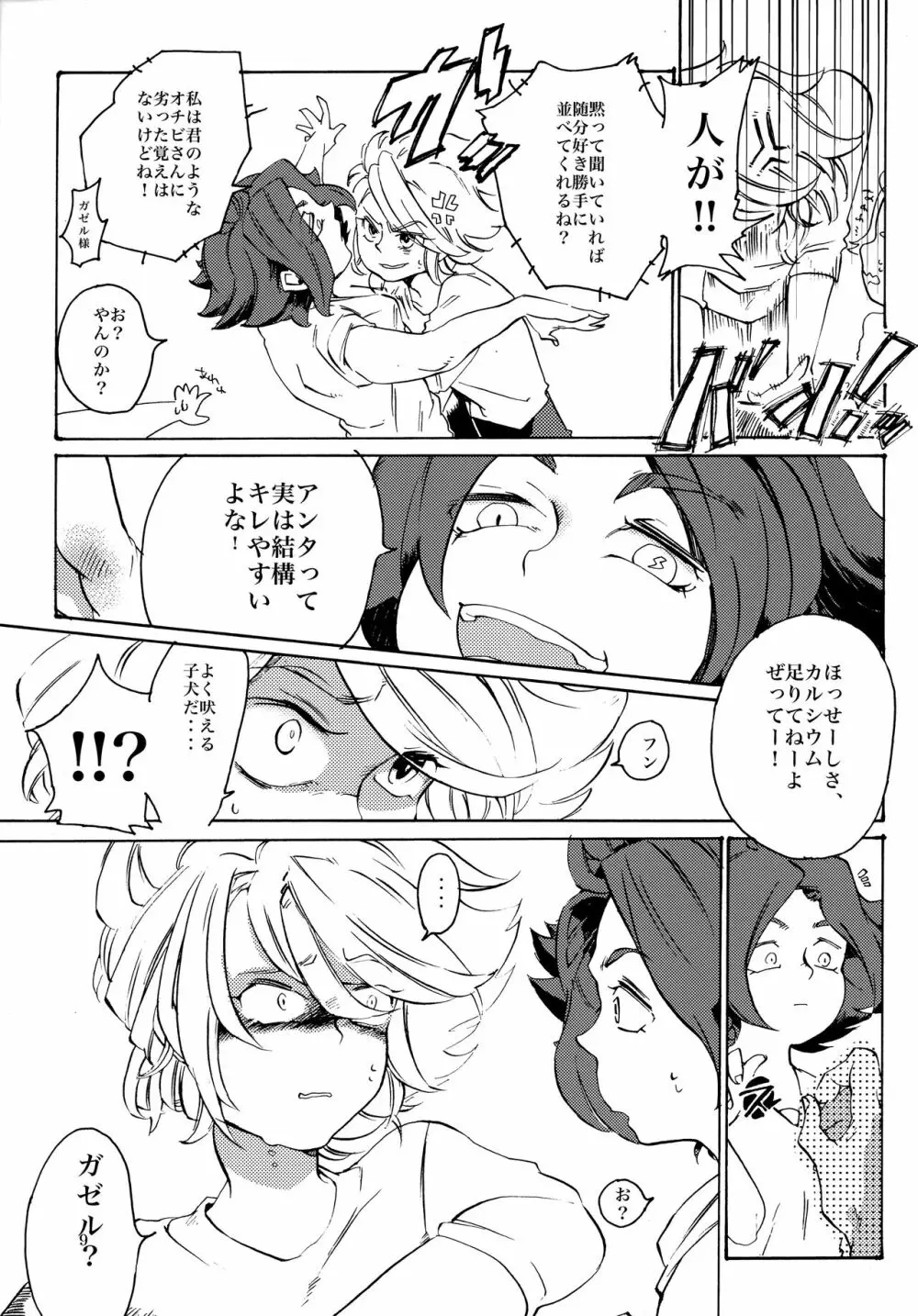 宇宙人の造り方 - page10