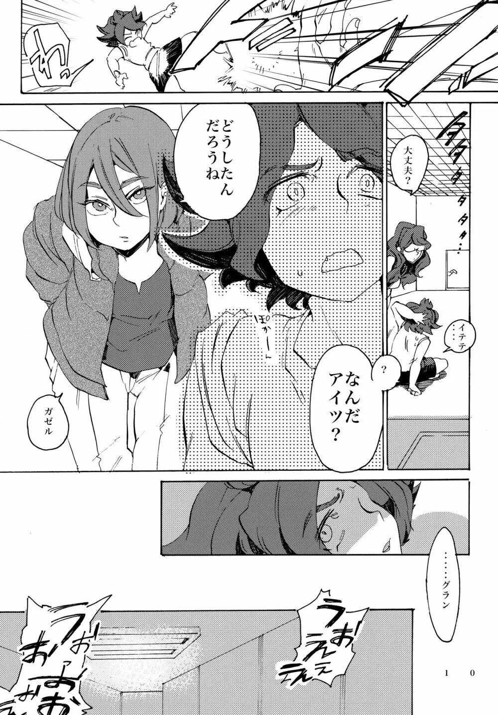宇宙人の造り方 - page11