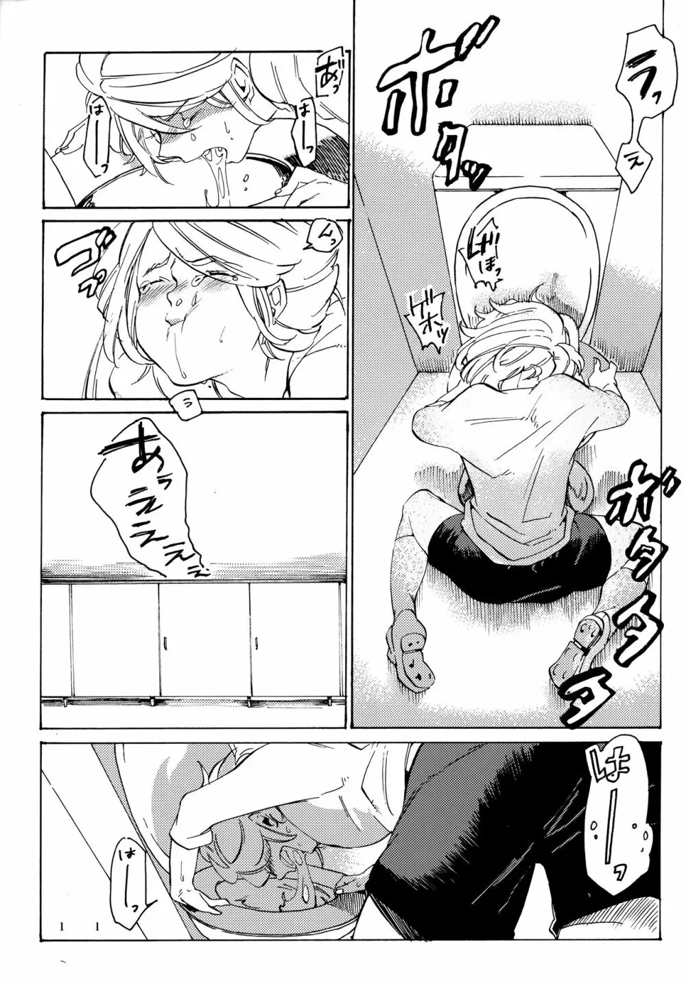 宇宙人の造り方 - page12