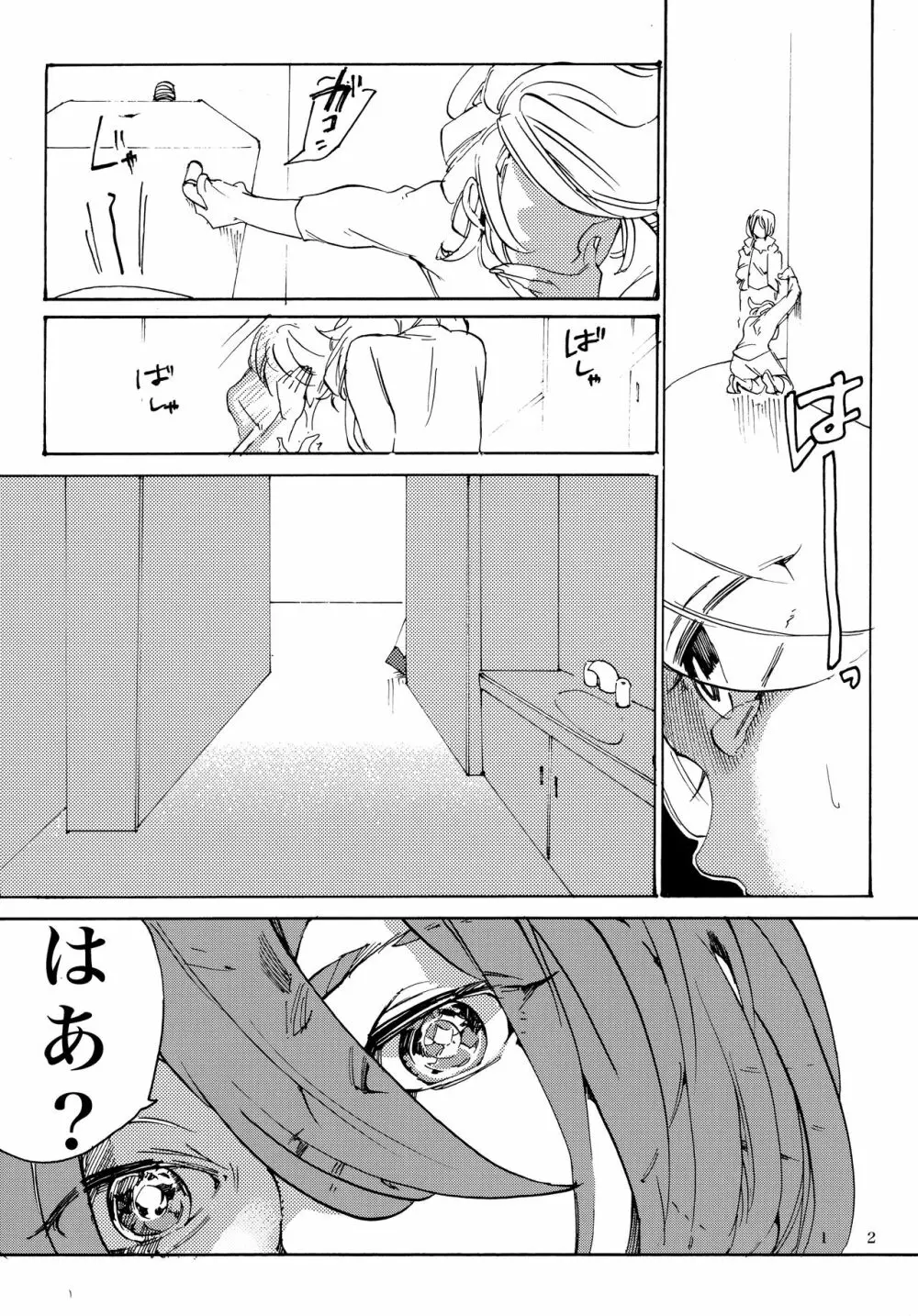 宇宙人の造り方 - page13