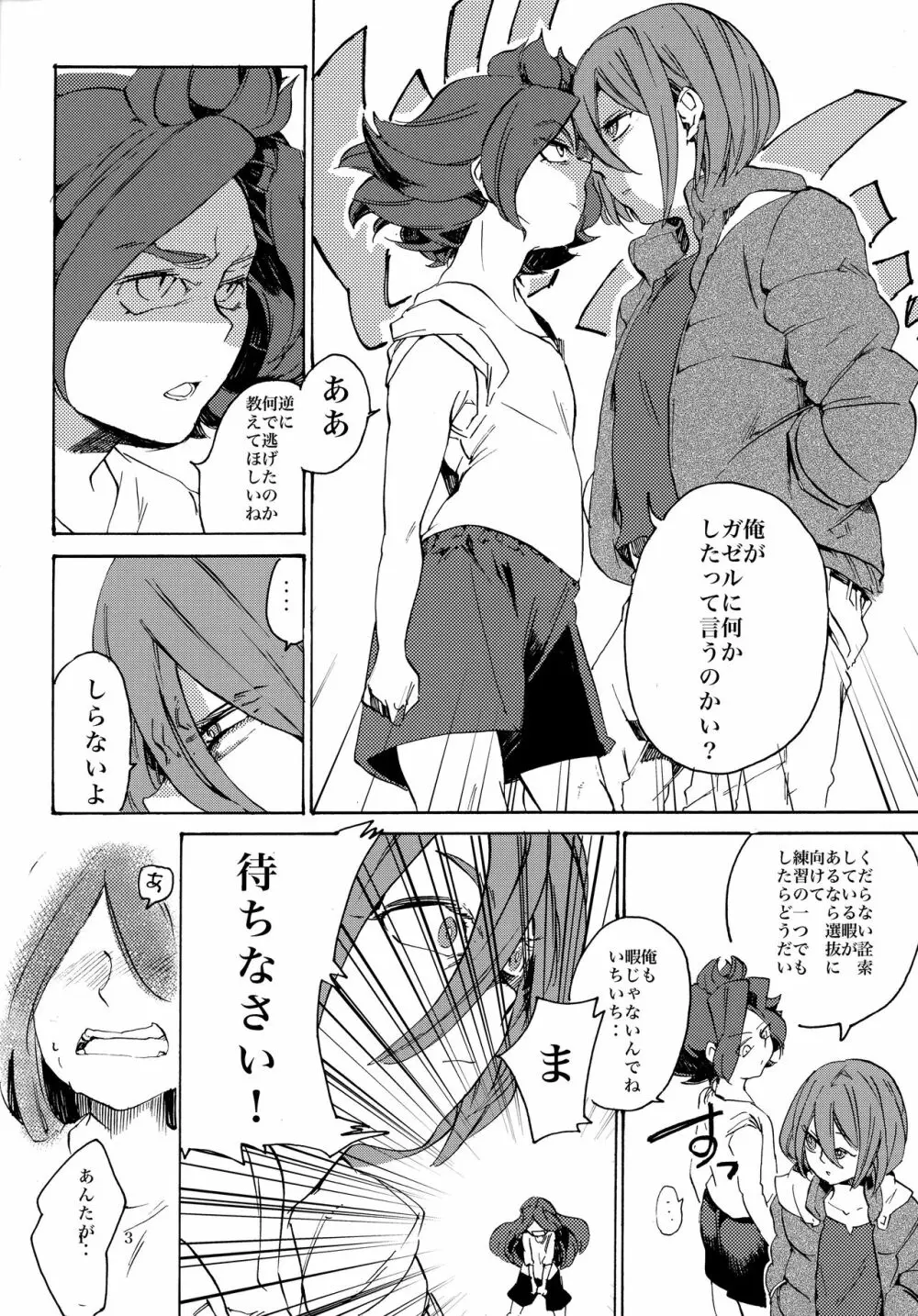 宇宙人の造り方 - page14