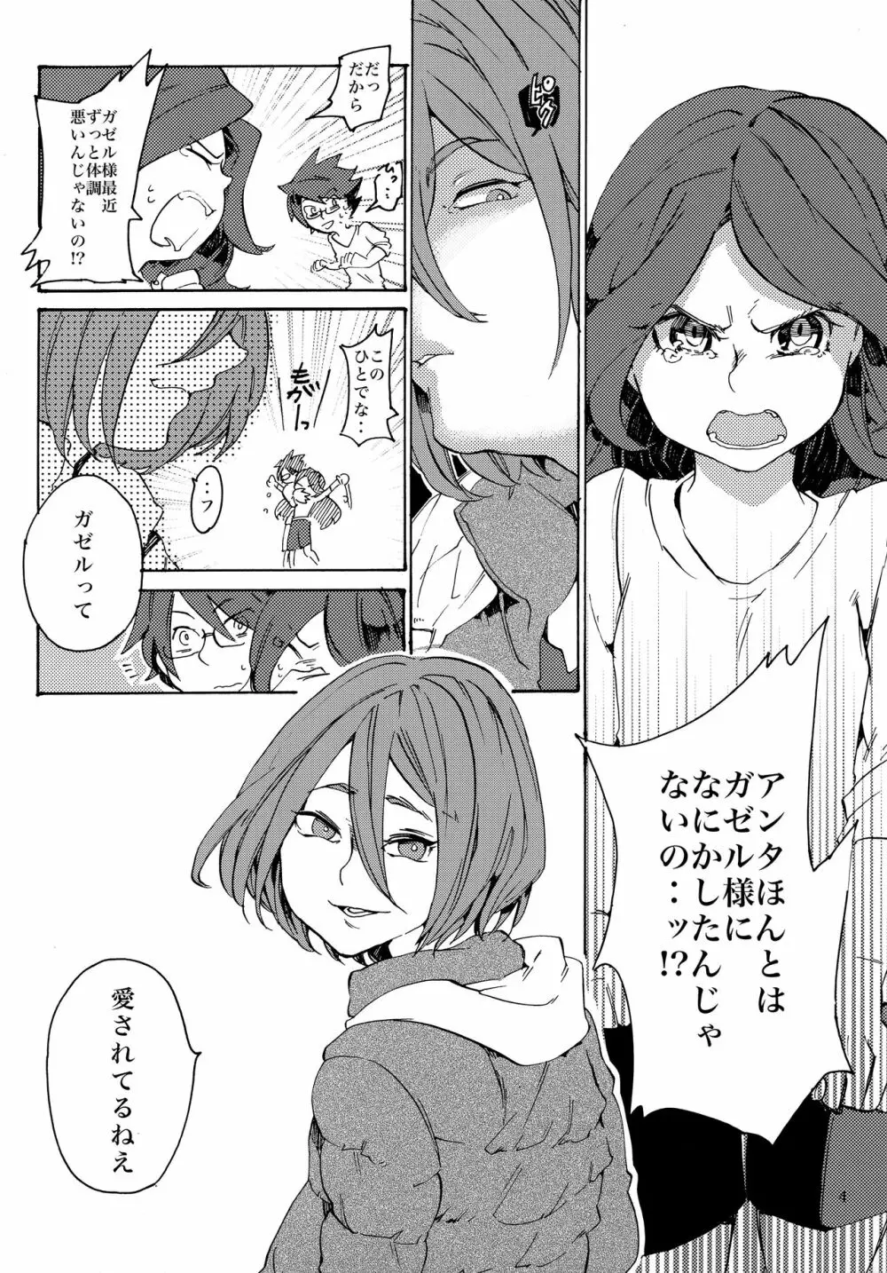 宇宙人の造り方 - page15