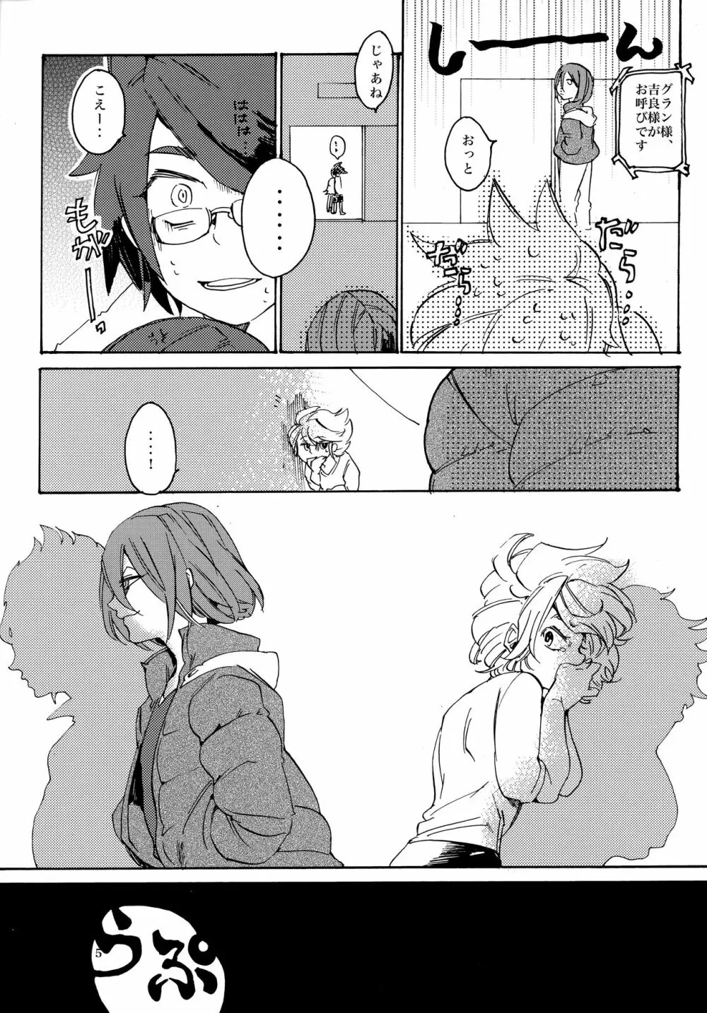 宇宙人の造り方 - page16