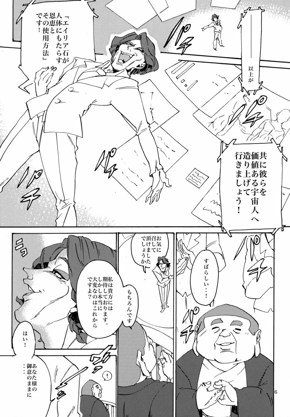 宇宙人の造り方 - page17