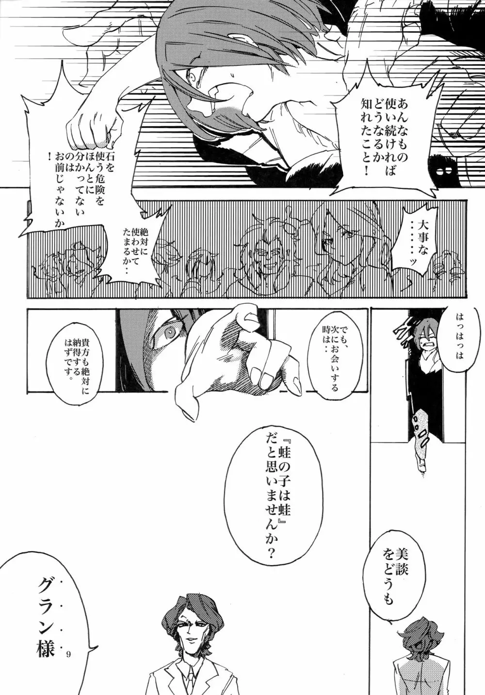 宇宙人の造り方 - page20