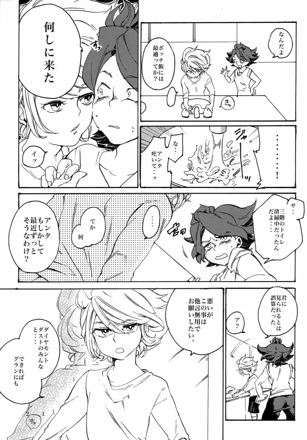 宇宙人の造り方 - page22