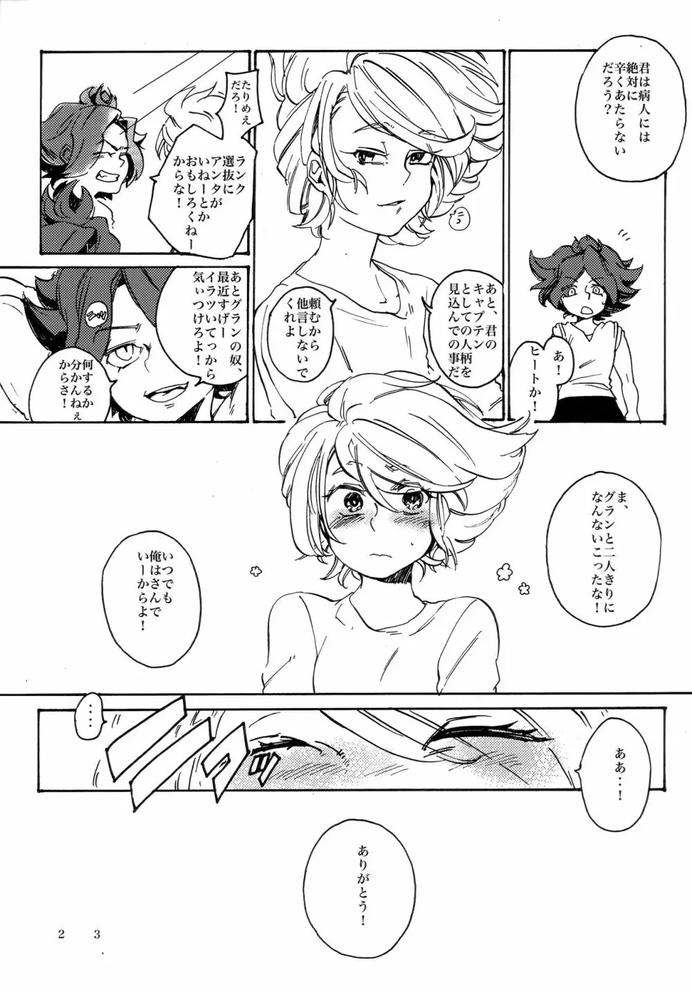 宇宙人の造り方 - page24