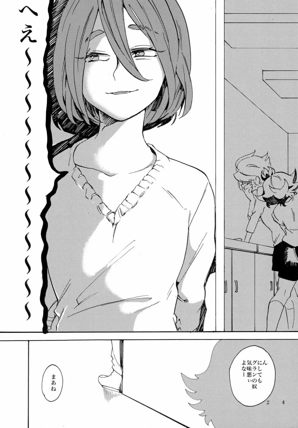 宇宙人の造り方 - page25