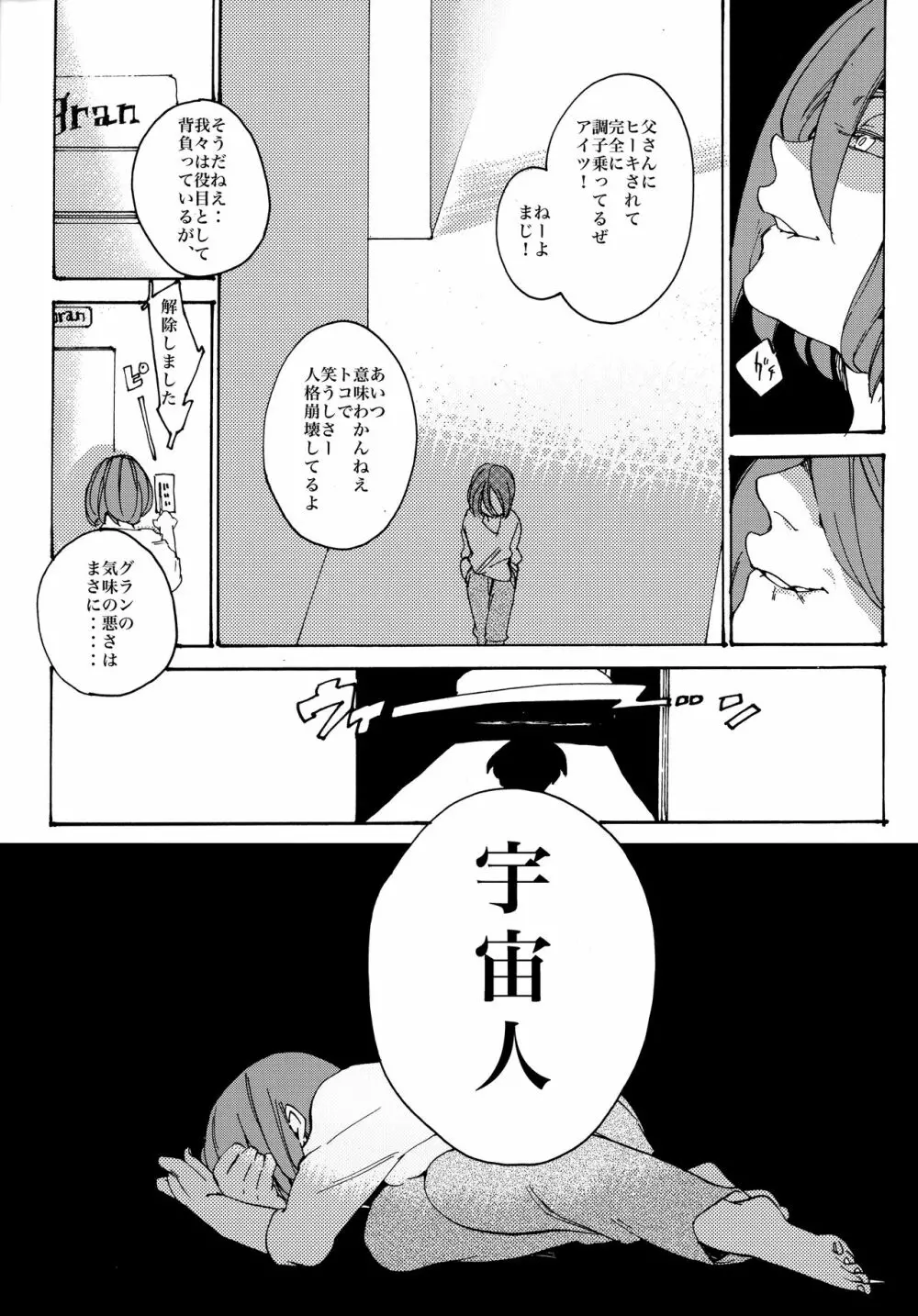 宇宙人の造り方 - page26