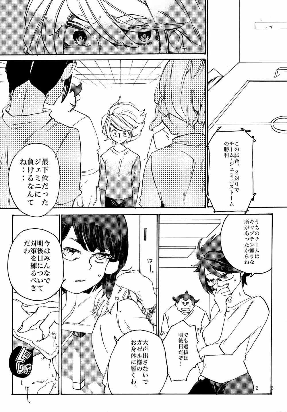 宇宙人の造り方 - page27