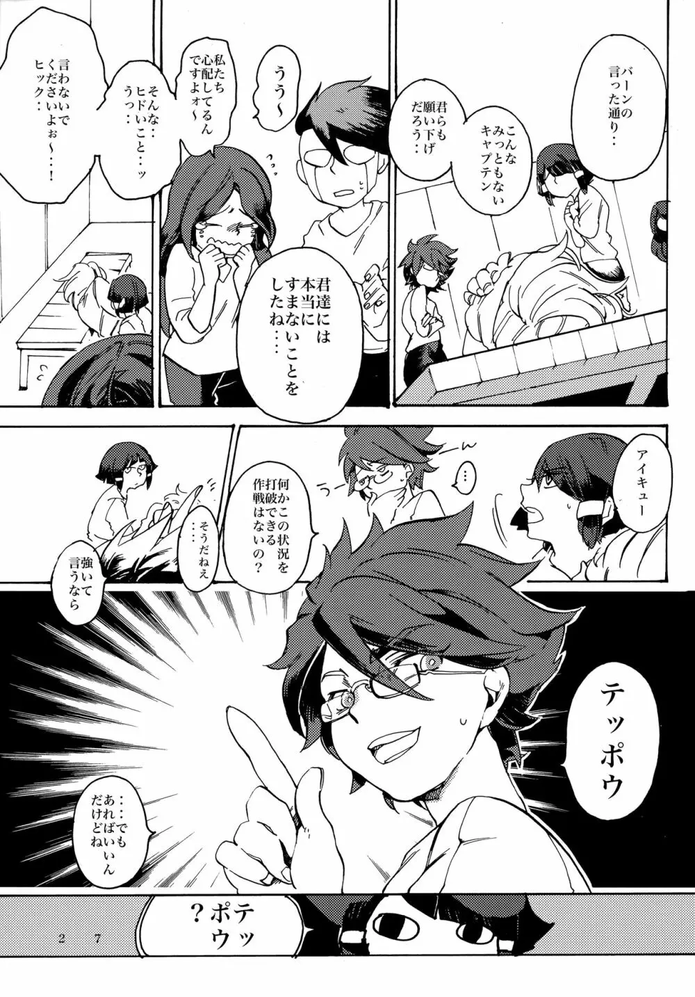 宇宙人の造り方 - page28
