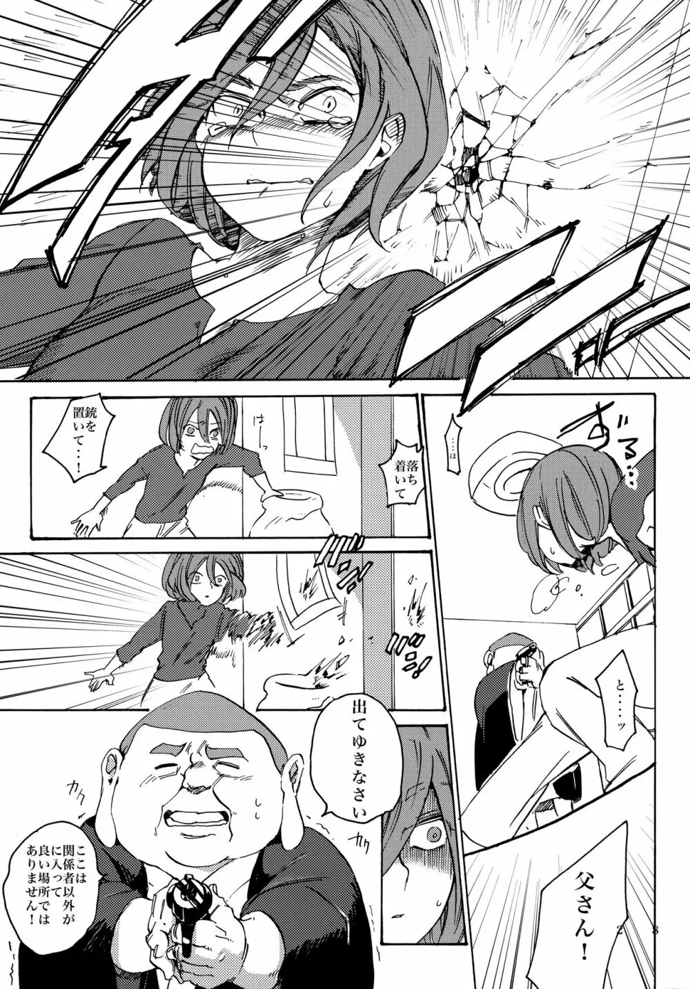 宇宙人の造り方 - page29