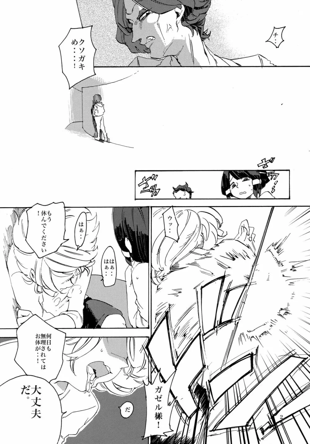 宇宙人の造り方 - page3