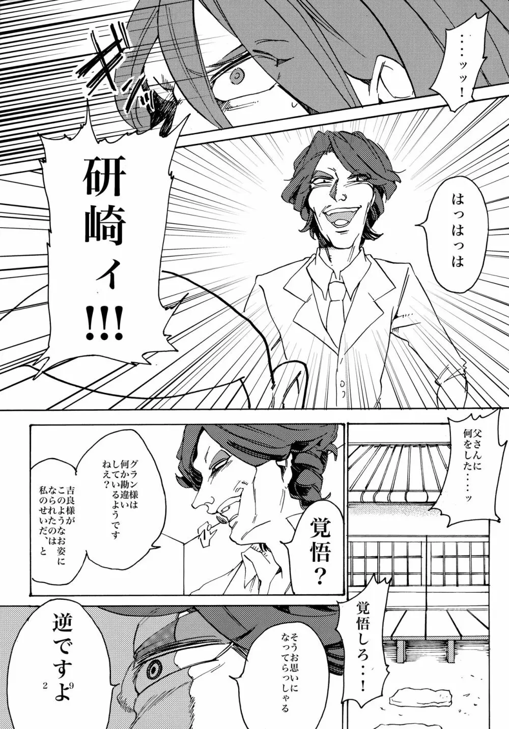 宇宙人の造り方 - page30