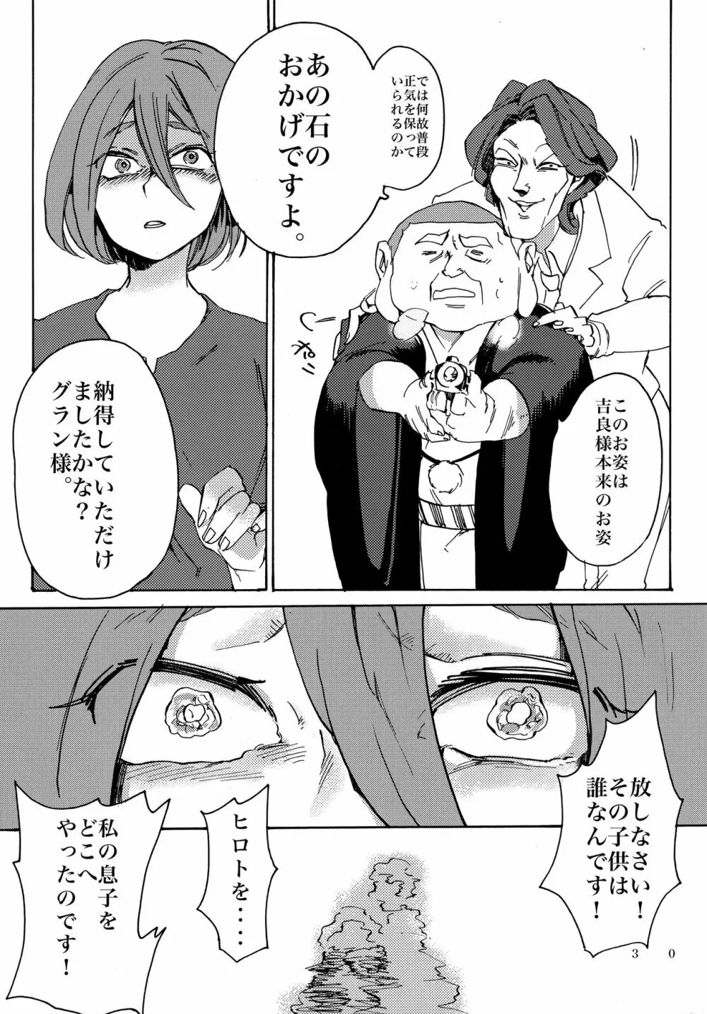 宇宙人の造り方 - page31