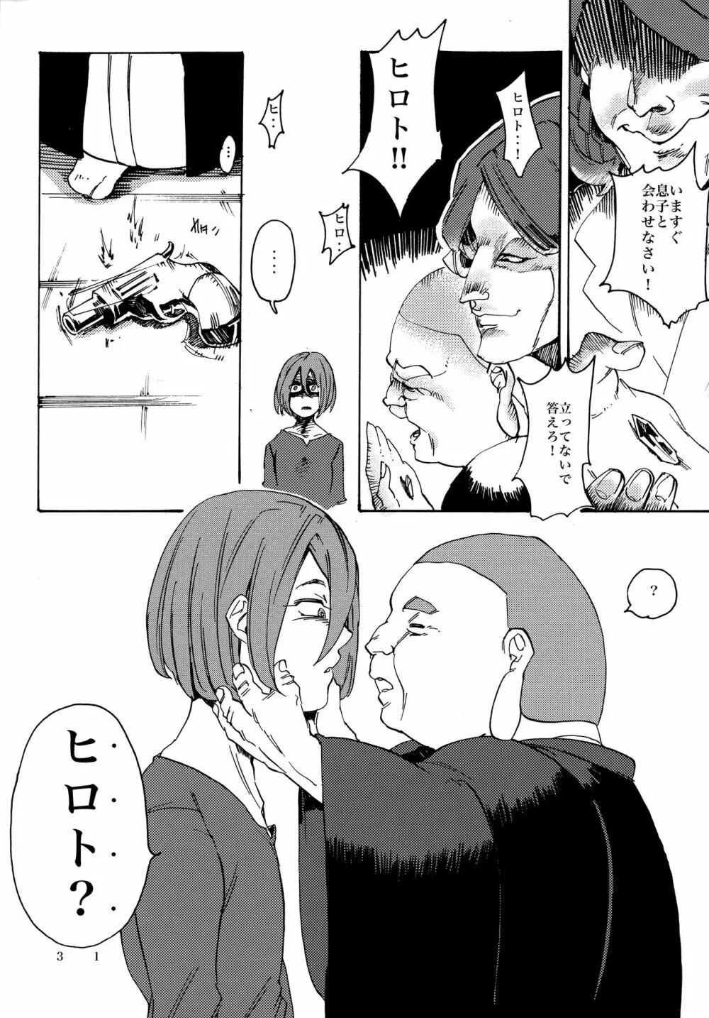 宇宙人の造り方 - page32