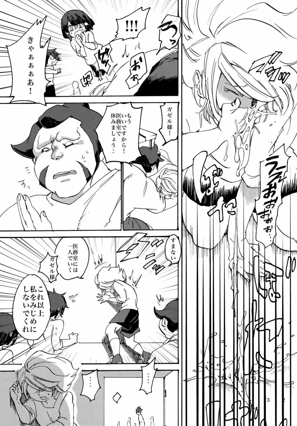 宇宙人の造り方 - page33