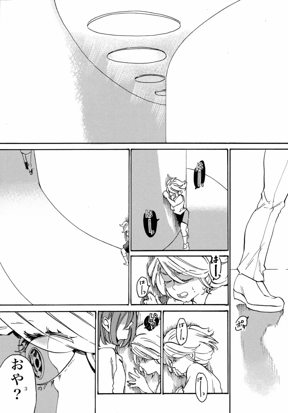 宇宙人の造り方 - page34