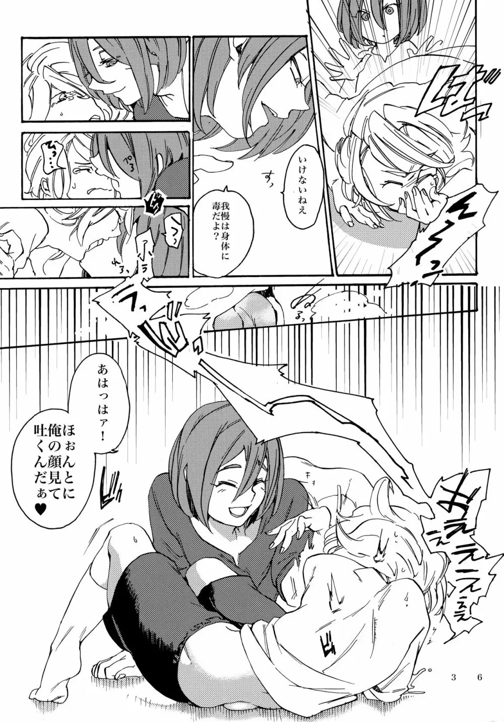 宇宙人の造り方 - page37