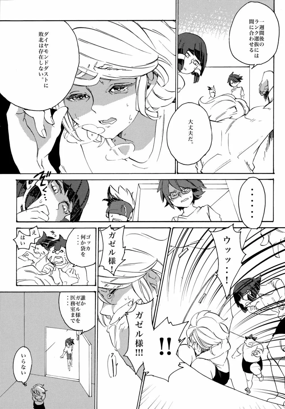 宇宙人の造り方 - page4