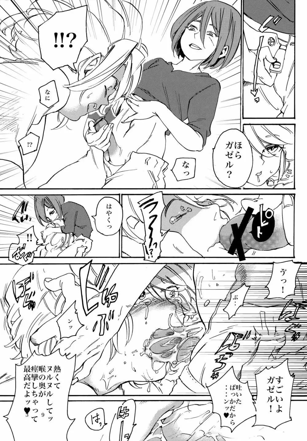 宇宙人の造り方 - page40