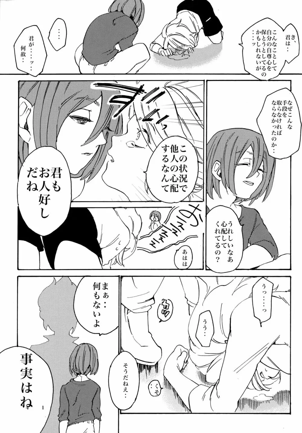 宇宙人の造り方 - page42