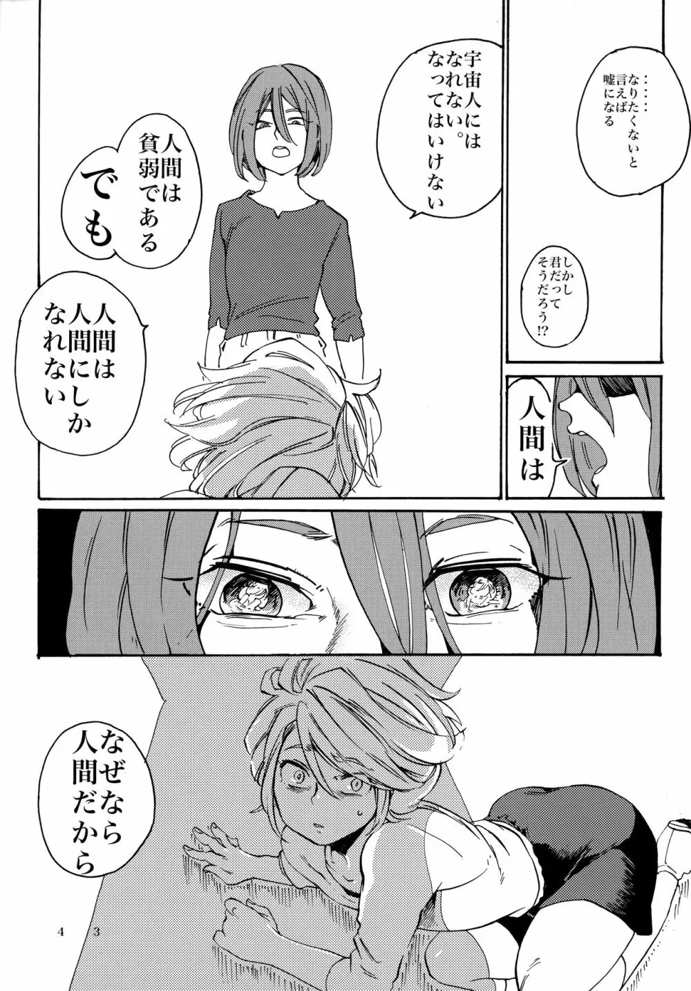 宇宙人の造り方 - page44