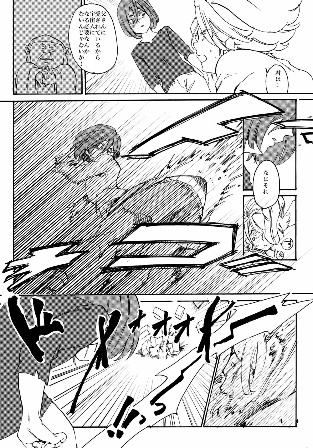 宇宙人の造り方 - page45