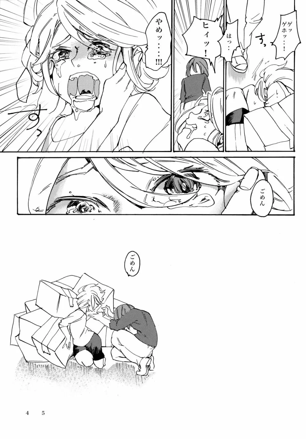 宇宙人の造り方 - page46