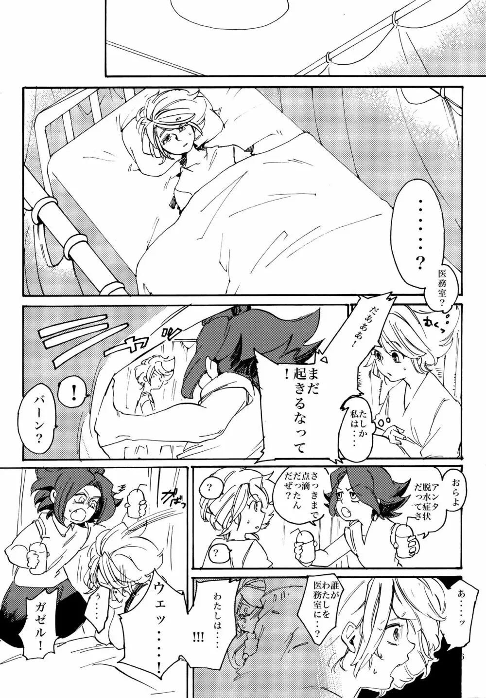 宇宙人の造り方 - page47