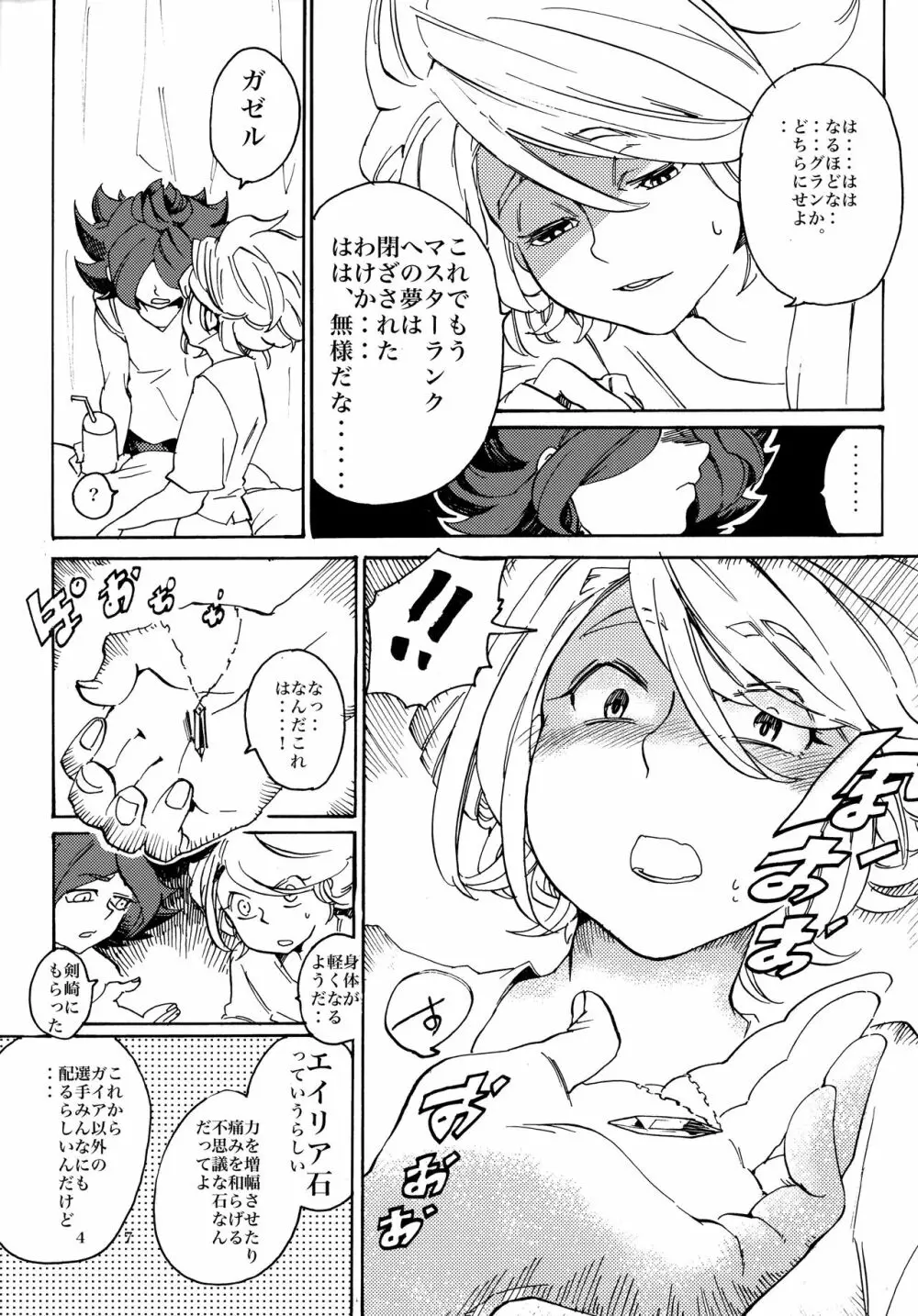 宇宙人の造り方 - page48