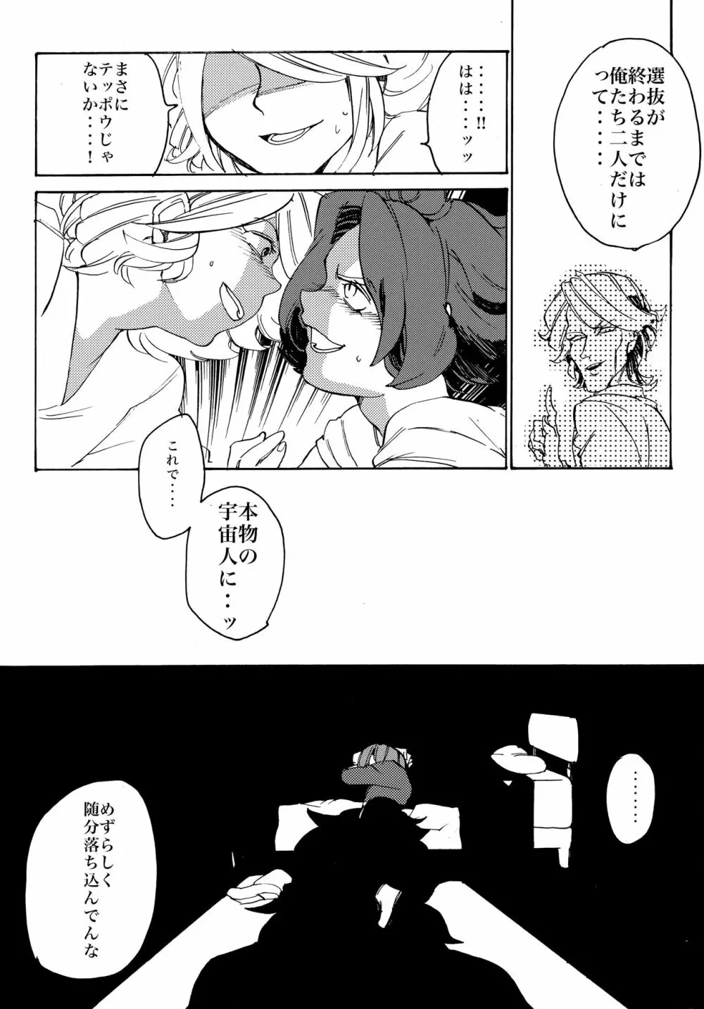 宇宙人の造り方 - page49