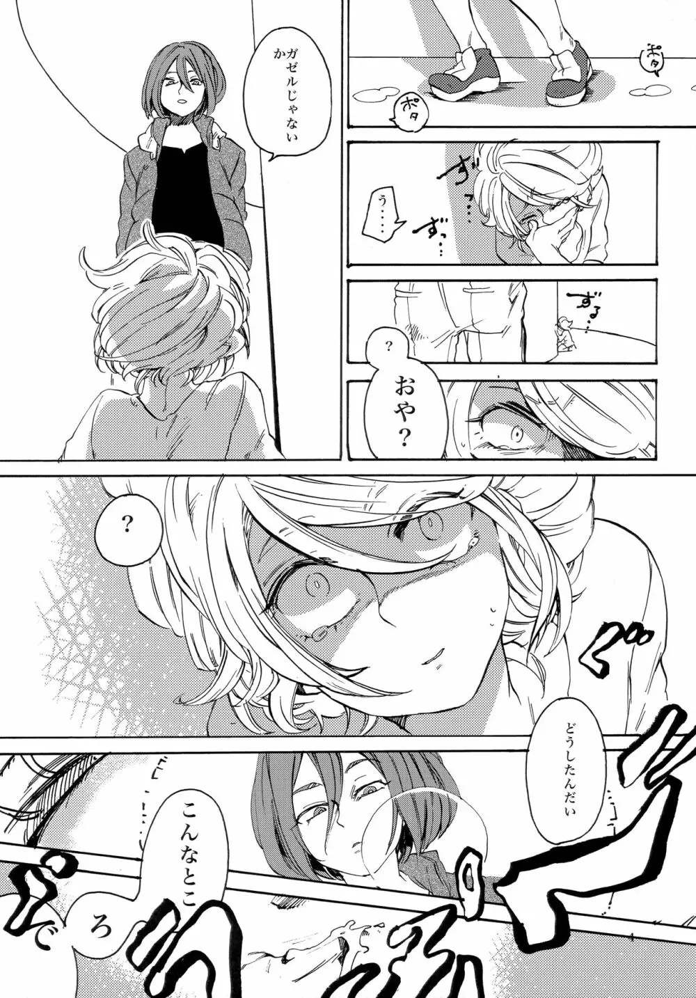 宇宙人の造り方 - page5