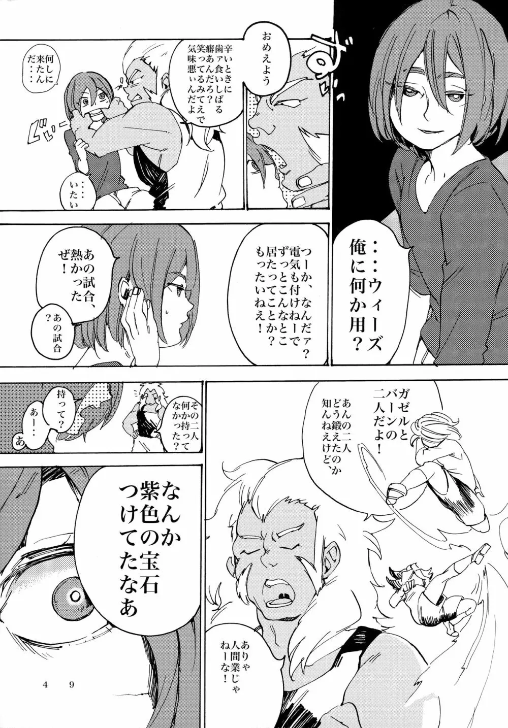 宇宙人の造り方 - page50
