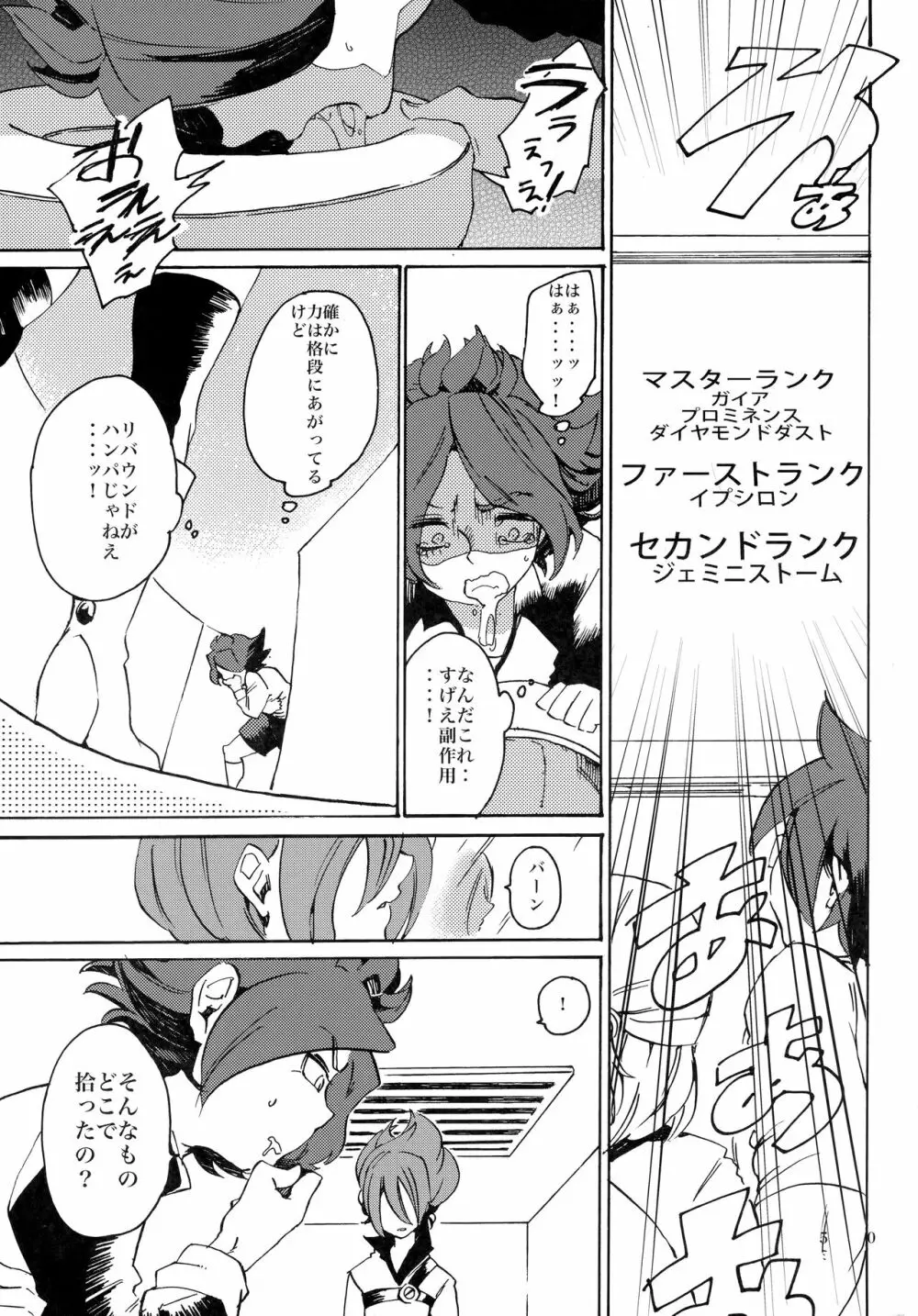宇宙人の造り方 - page51