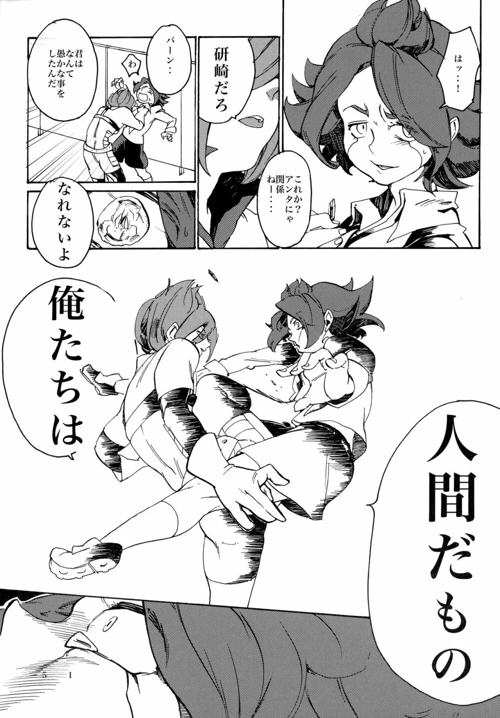 宇宙人の造り方 - page52