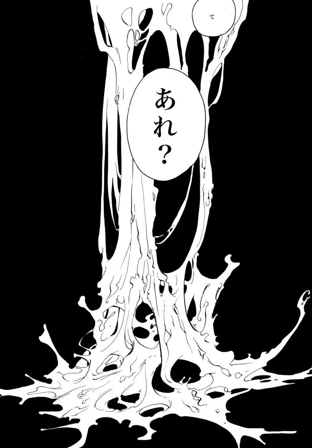 宇宙人の造り方 - page6