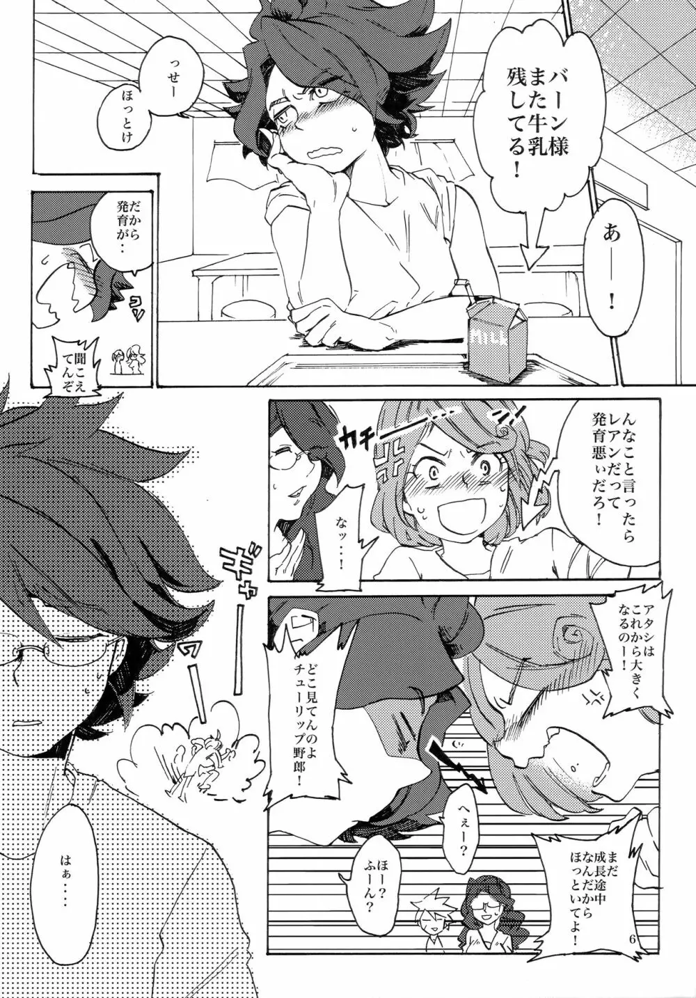宇宙人の造り方 - page7