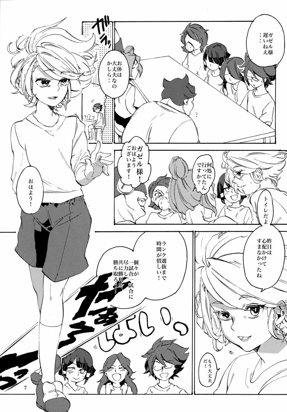 宇宙人の造り方 - page8