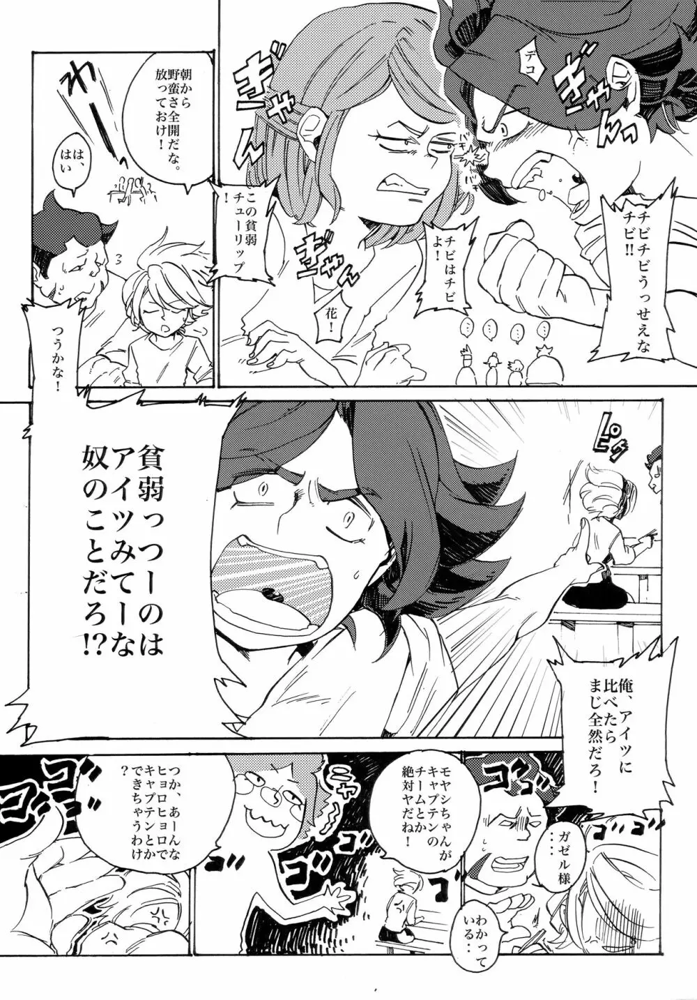 宇宙人の造り方 - page9
