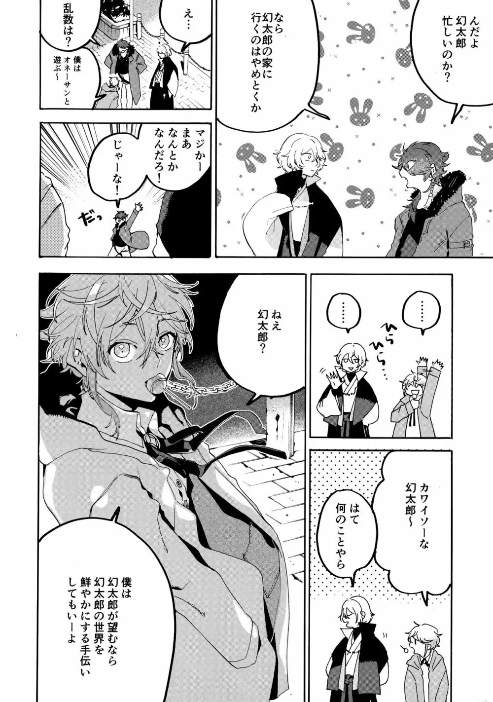 縛られない男と嘘をつけない嘘つきと - page11